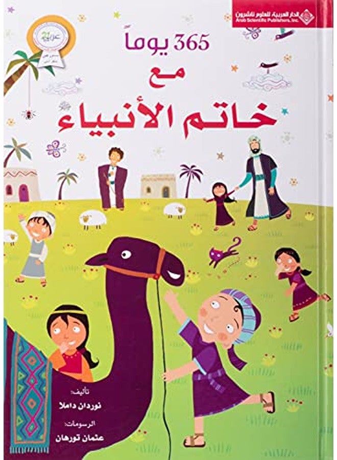 The 365 Days Series Is an Educational Introductory Journey for Your Children